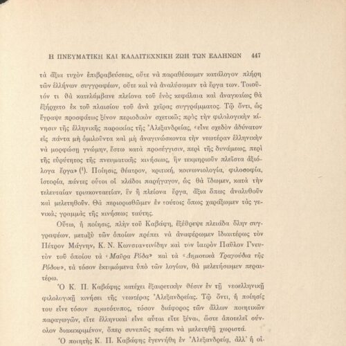 25 x 18 εκ. 500 σ. + 1 ένθετο, όπου στη σ. [1] ψευδότιτλος και κτητορική σφραγί